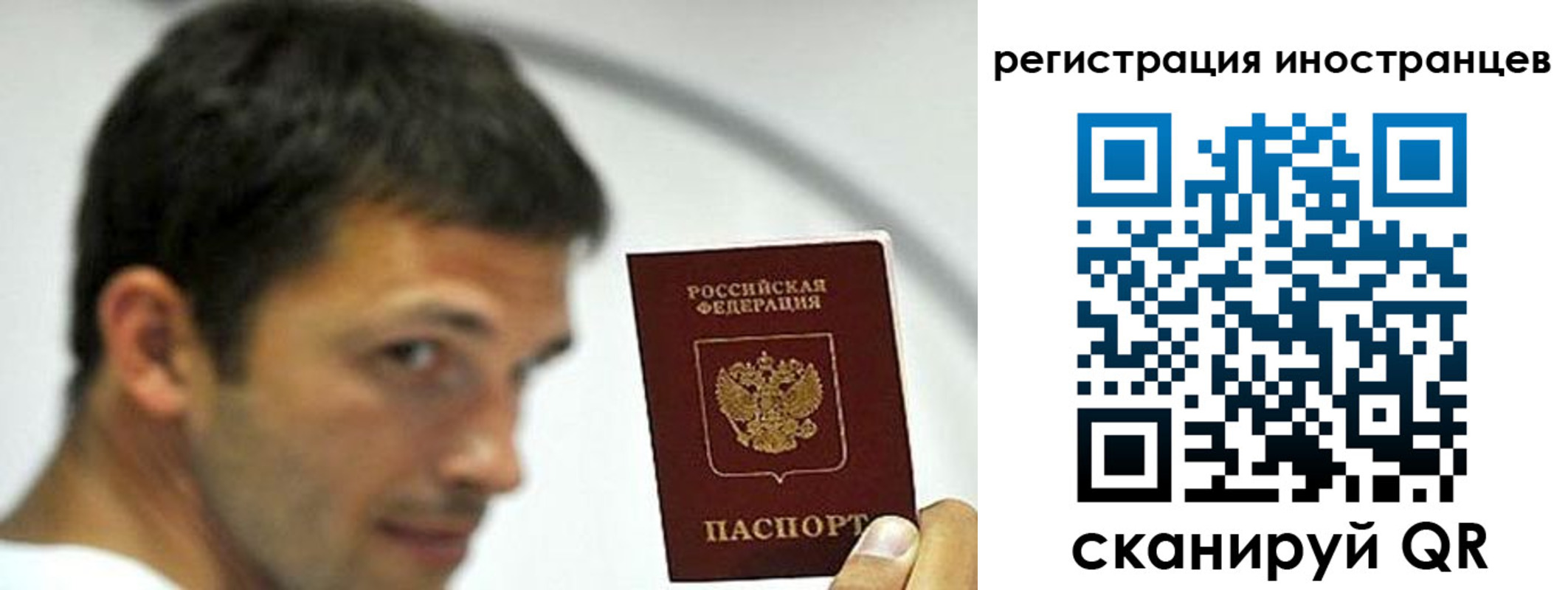 миграционный учет в Россоши