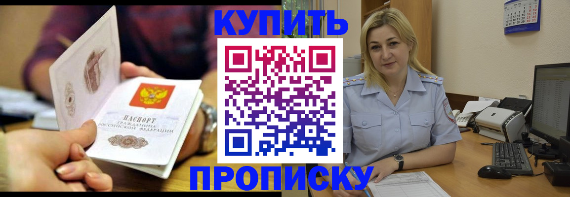 временная регистрация в квартире в Россоши