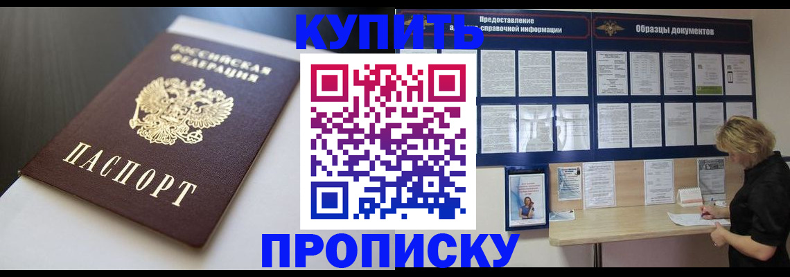 прописка гарантия в Россоши