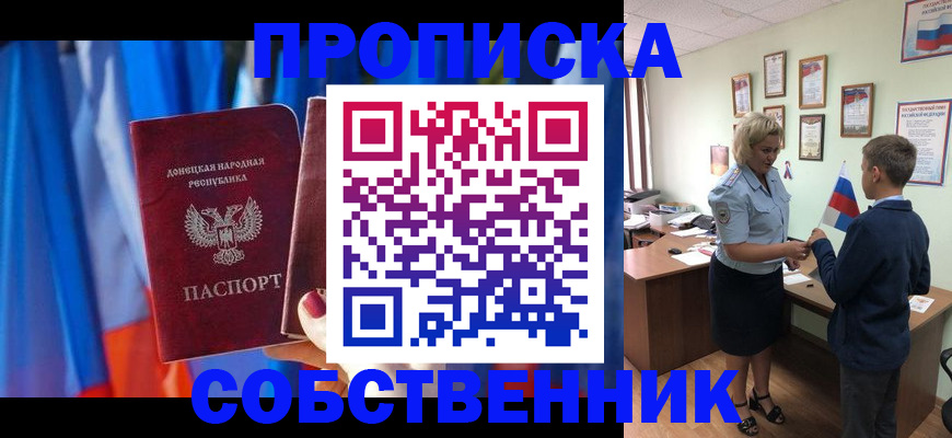 временная регистрация для школы в Россоши