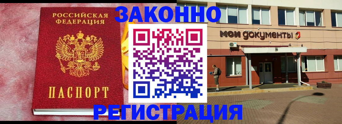 временная прописка в Россоши