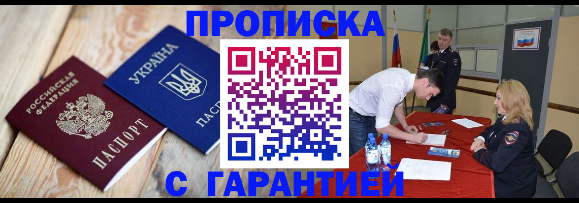 временная регистрация поиск в Россоши